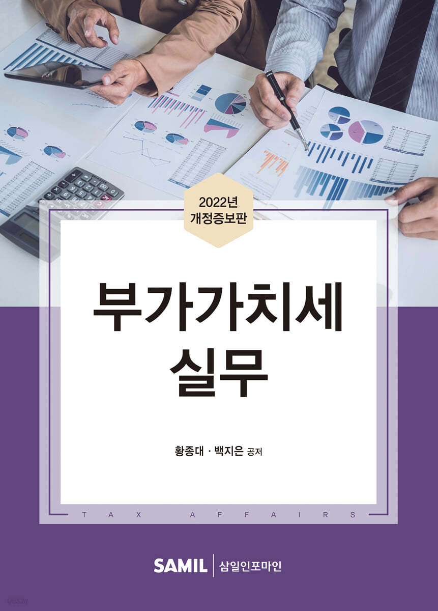 부가가치세 실무 2022