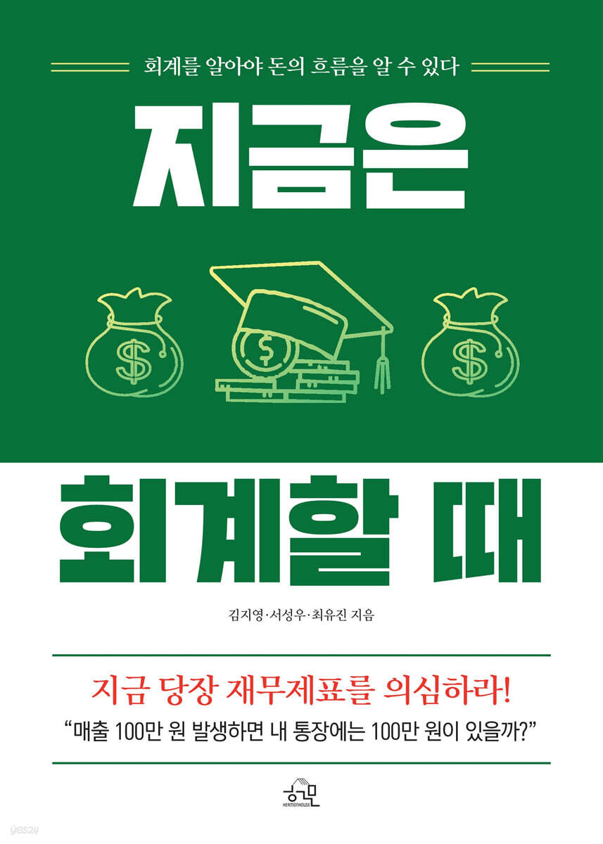 지금은 회계할 때