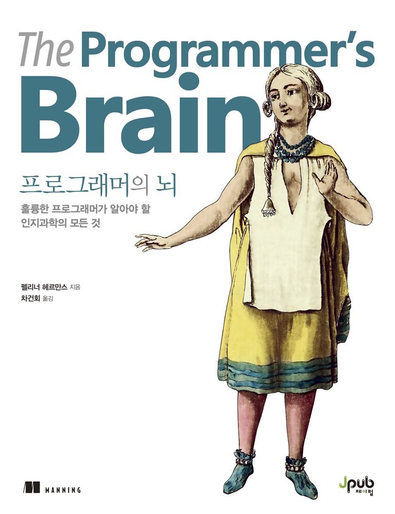 프로그래머의 뇌 커버 이미지
