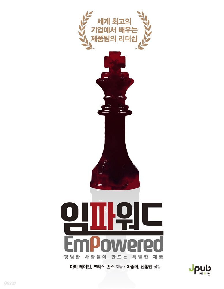 임파워드