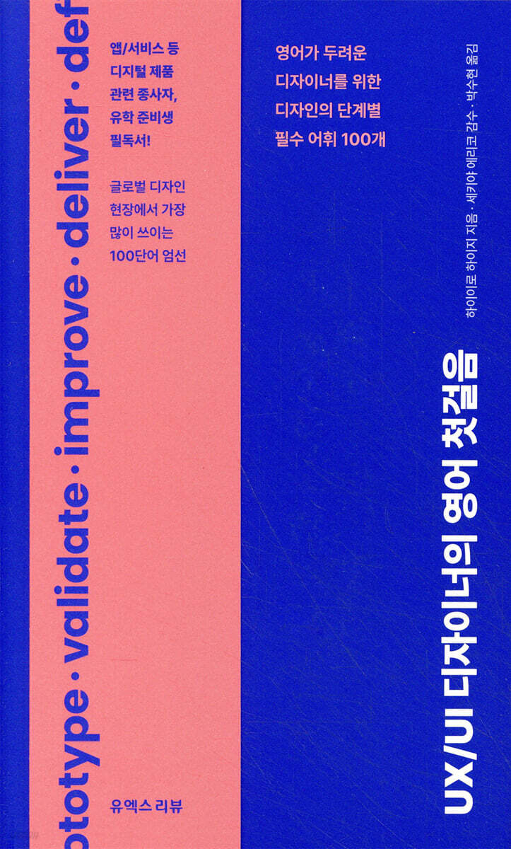 UX/UI 디자이너의 영어 첫걸음
