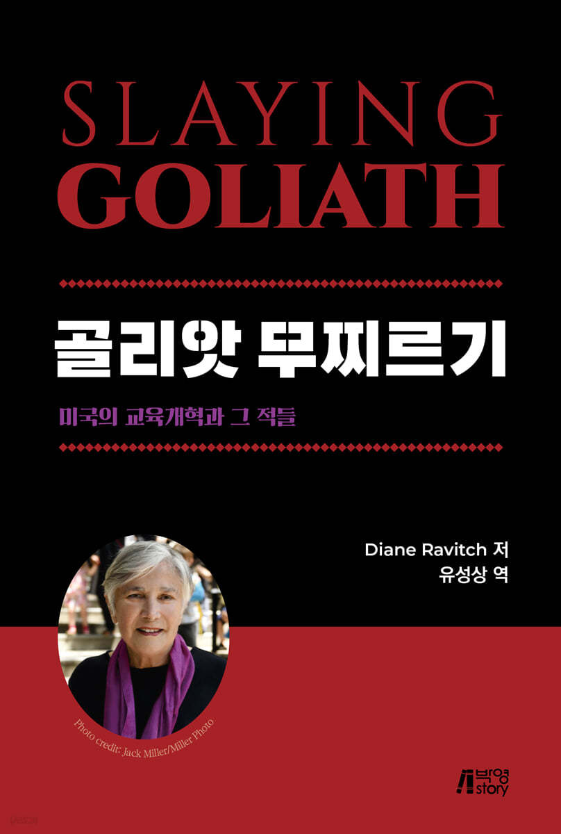 골리앗 무찌르기