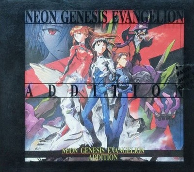 Neon Genesis Evangelion (에반게리온) - Addition