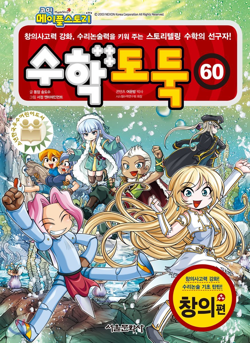 수학도둑 60