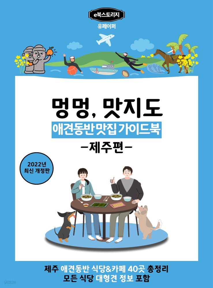 강아지와 함께 맛집 찾기(제주편) 2022년판