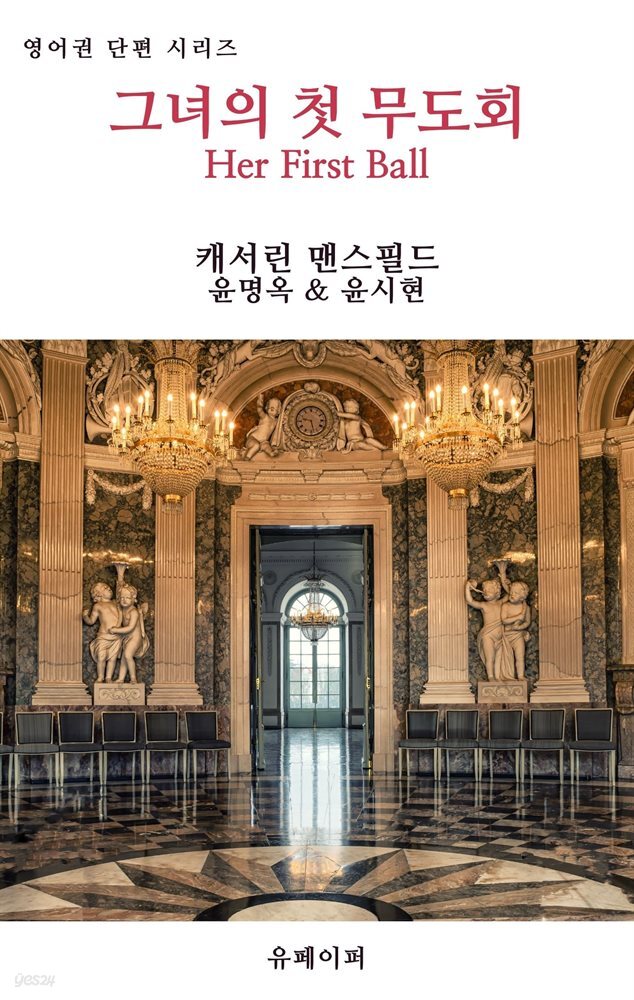 그녀의 첫 무도회