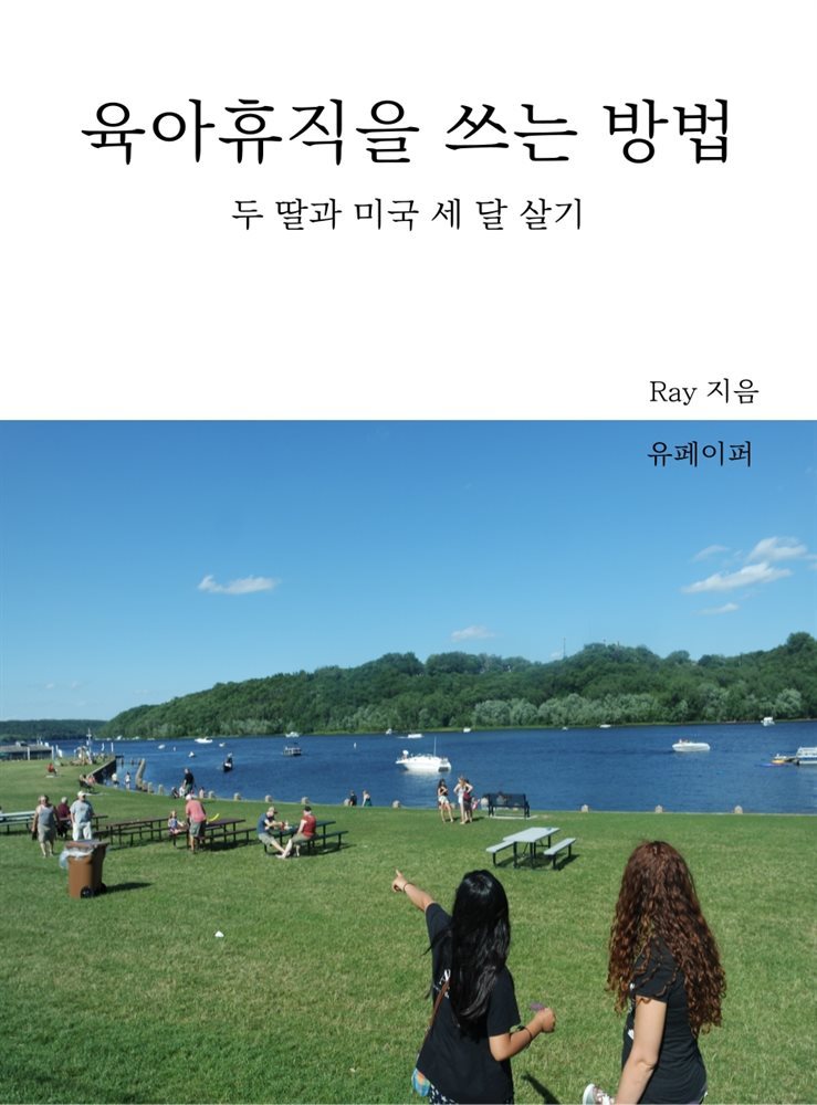 육아휴직을 쓰는 방법