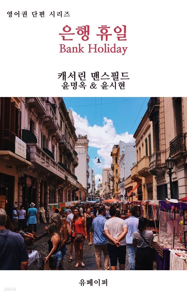 은행 휴일