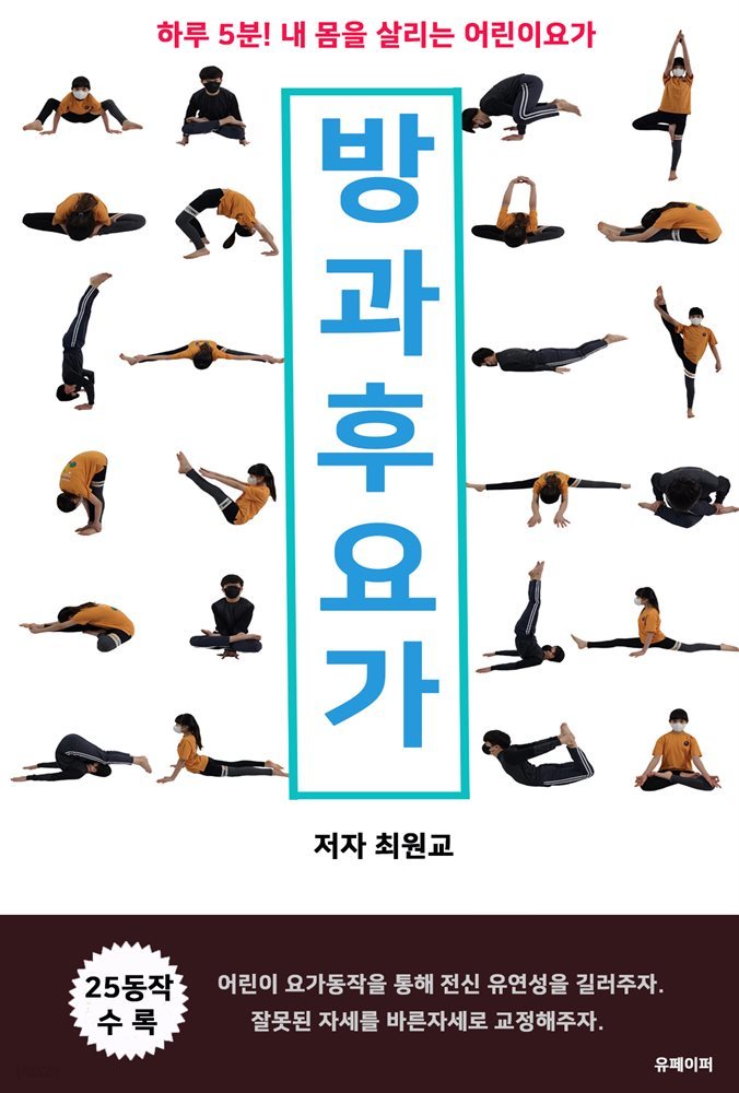 방과후요가