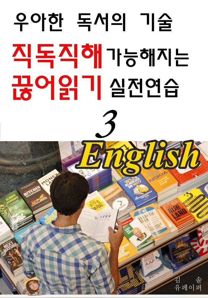직독직해 가능해지는 끊어읽기 실전연습 3