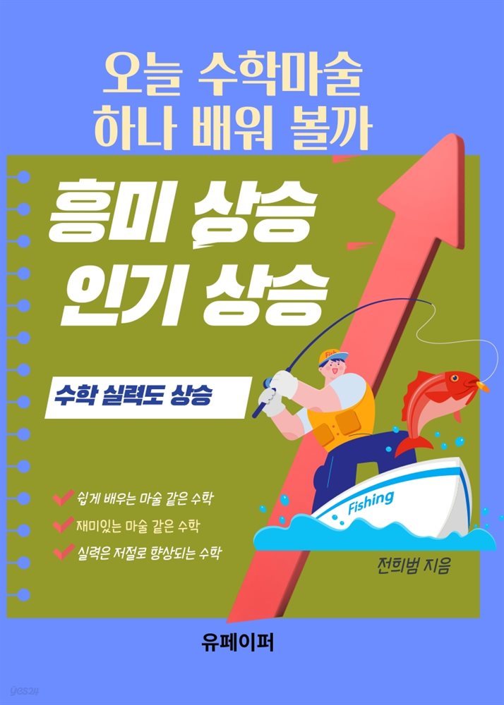 오늘 수학 마술 하나 배워 볼까