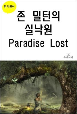   ǳ Paradise Lost