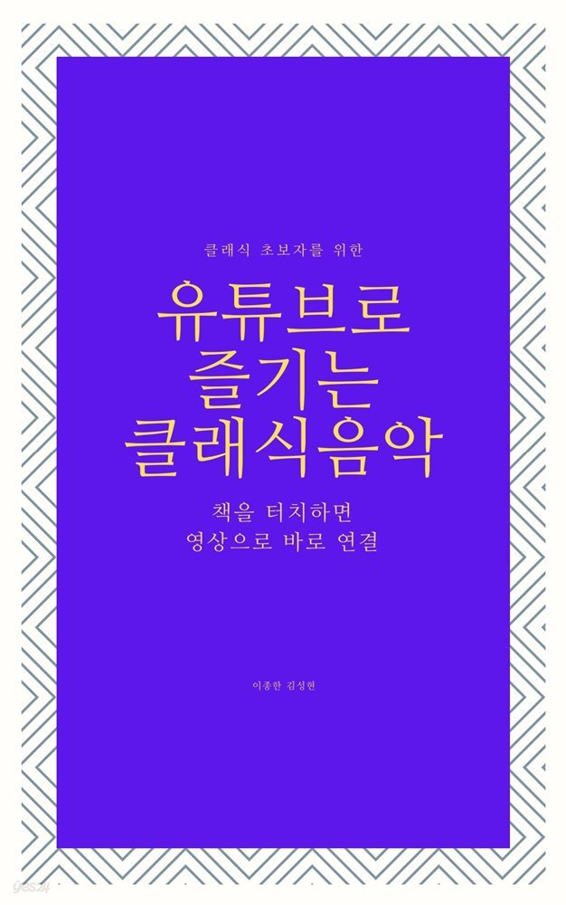 유튜브로 즐기는 클래식음악