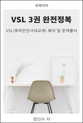 VSL 3 