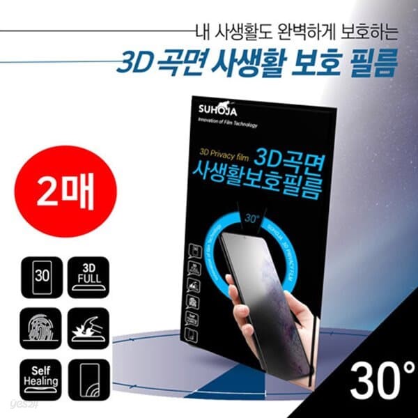 갤럭시s22 아이폰13 3D입체곡면 사생활보호필름 2매 노트20