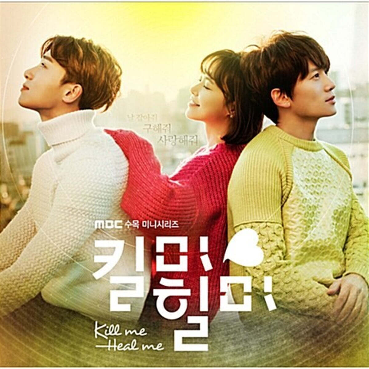 킬미, 힐미 드라마 OST [컬러 LP]