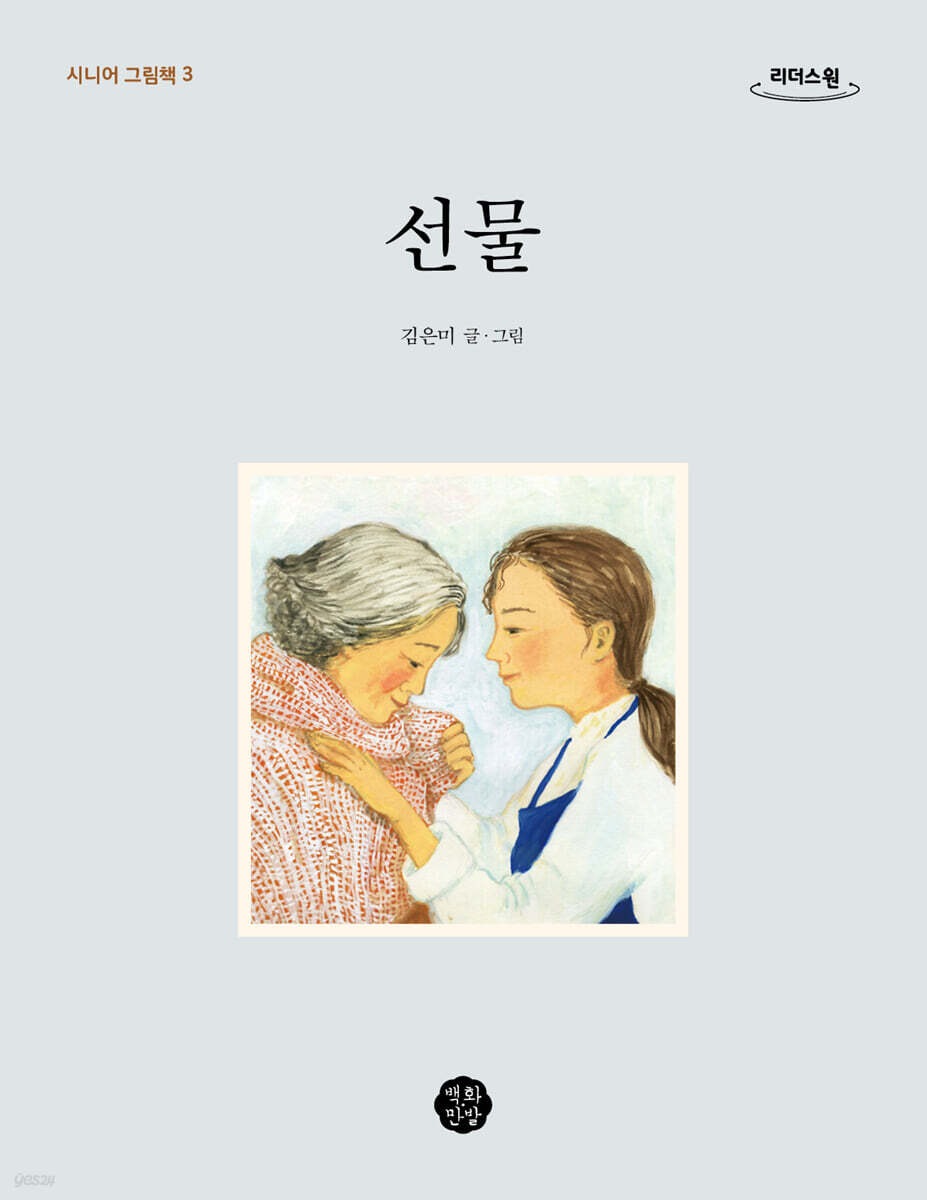 선물 (큰글자도서)