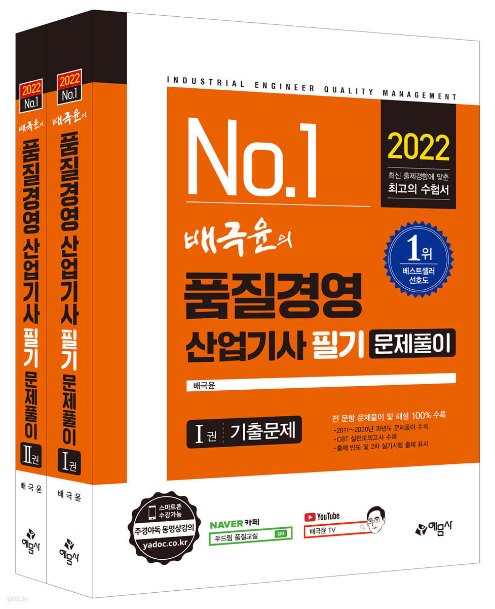 품질경영산업기사 필기 문제풀이