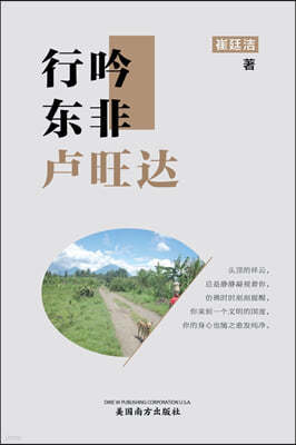?ު??Wandering and chanting in Rwanda, Chinese Edition