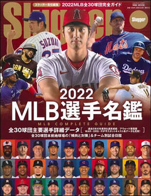 MLB 選手名鑑 2022 