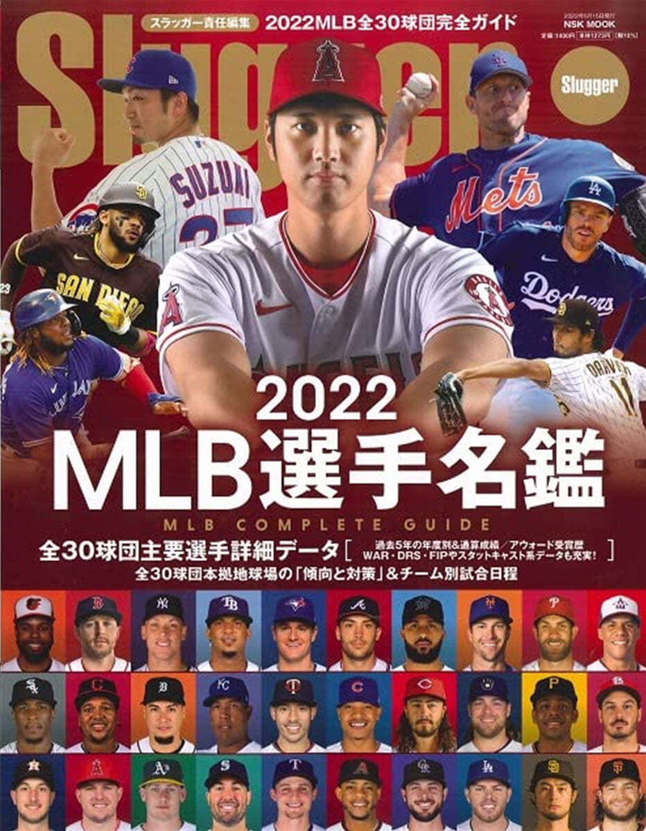 MLB 選手名鑑 2022 