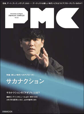 ぴあMUSIC COMPLEX(PMC) Vol.22