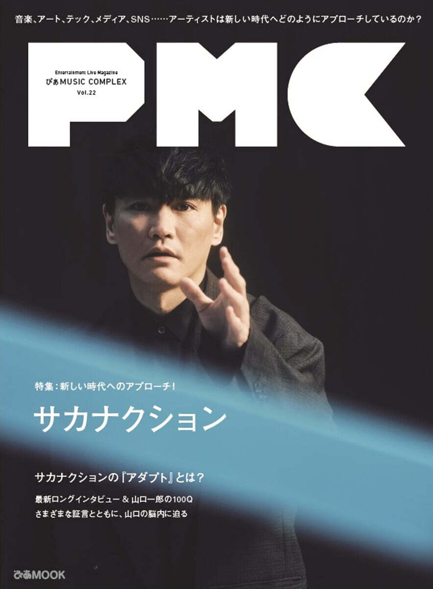 ぴあMUSIC COMPLEX(PMC) Vol.22