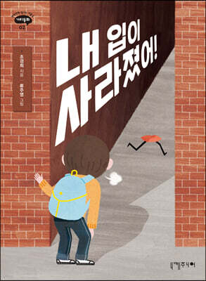 내 입이 사라졌어!