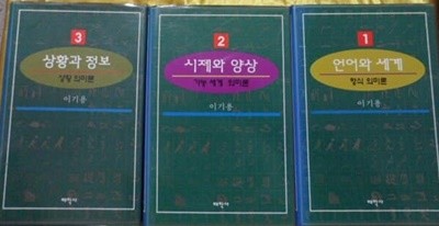 언어와 세계/시제와 양상/상황과 정보/3권 세트