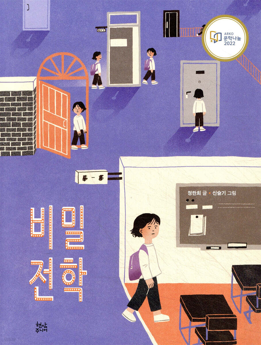비밀 전학
