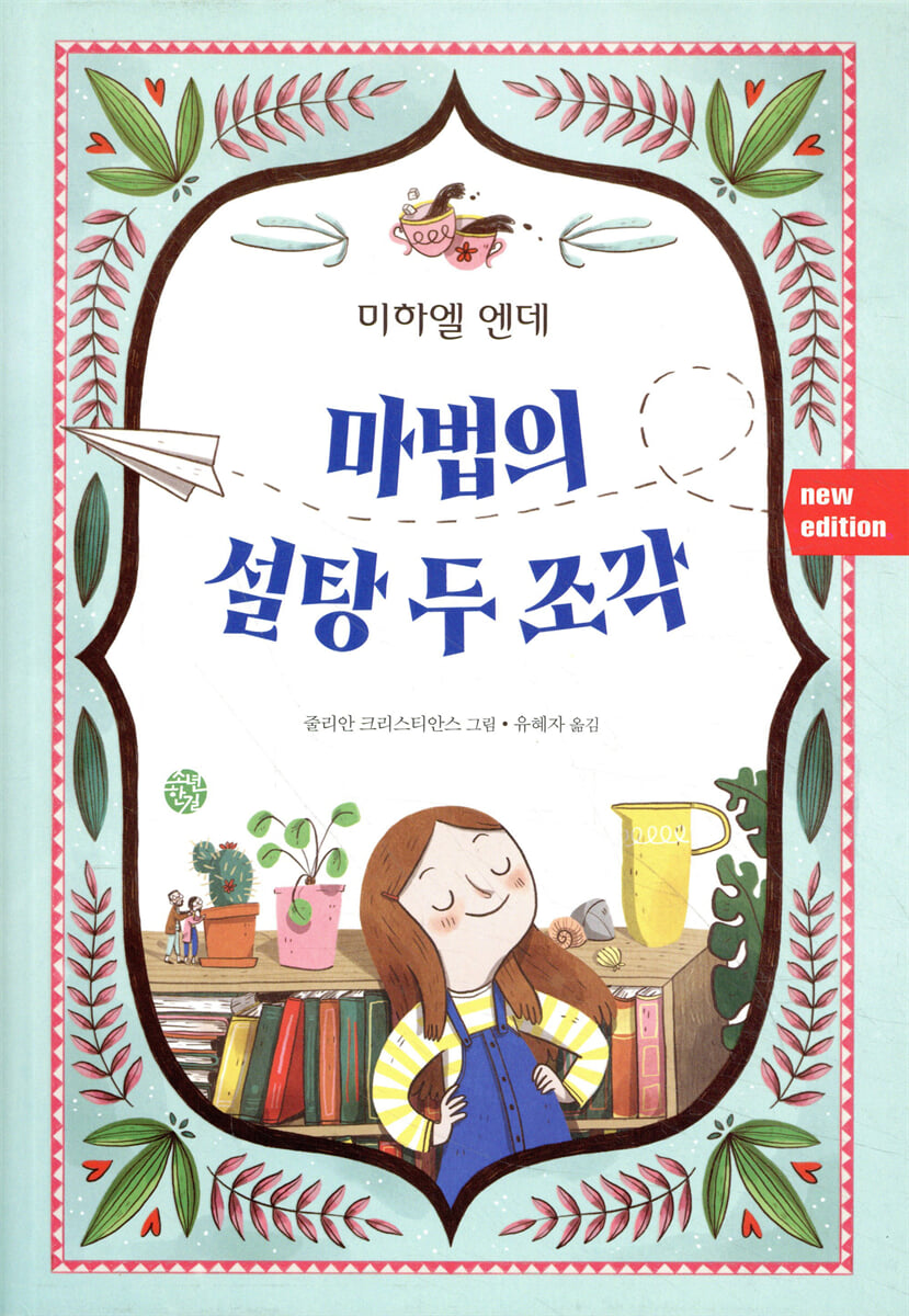 마법의 설탕 두 조각