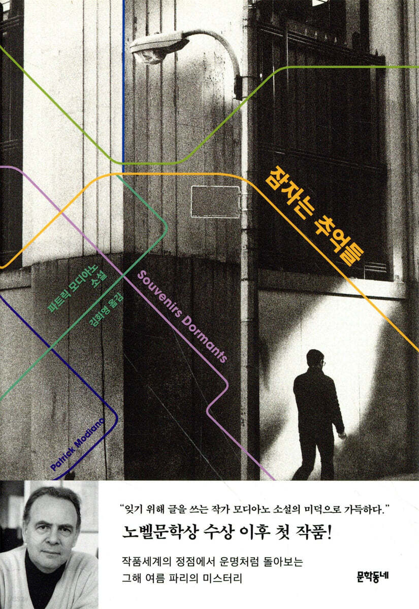 잠자는 추억들