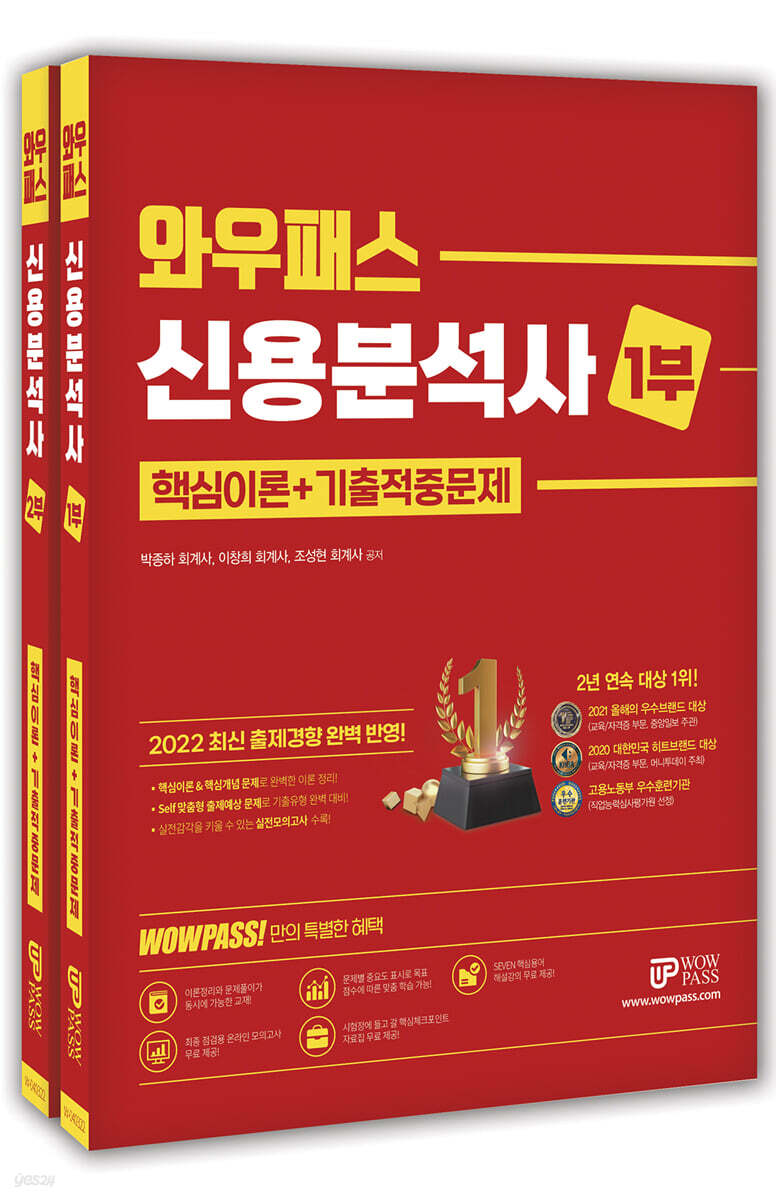 2022 신용분석사 핵심이론+기출적중문제