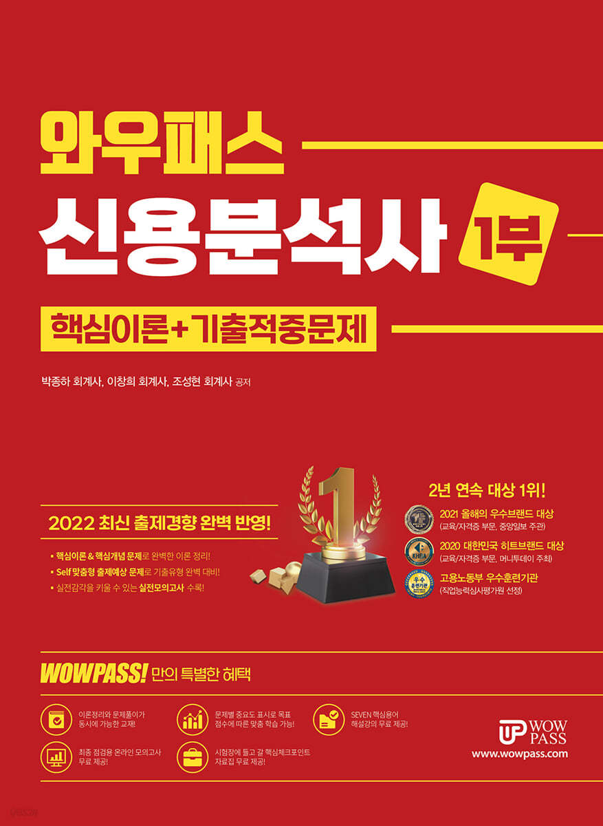 2022 신용분석사 1부 핵심이론+기출적중문제