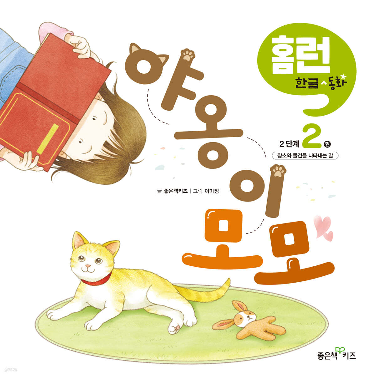 야옹이 모모