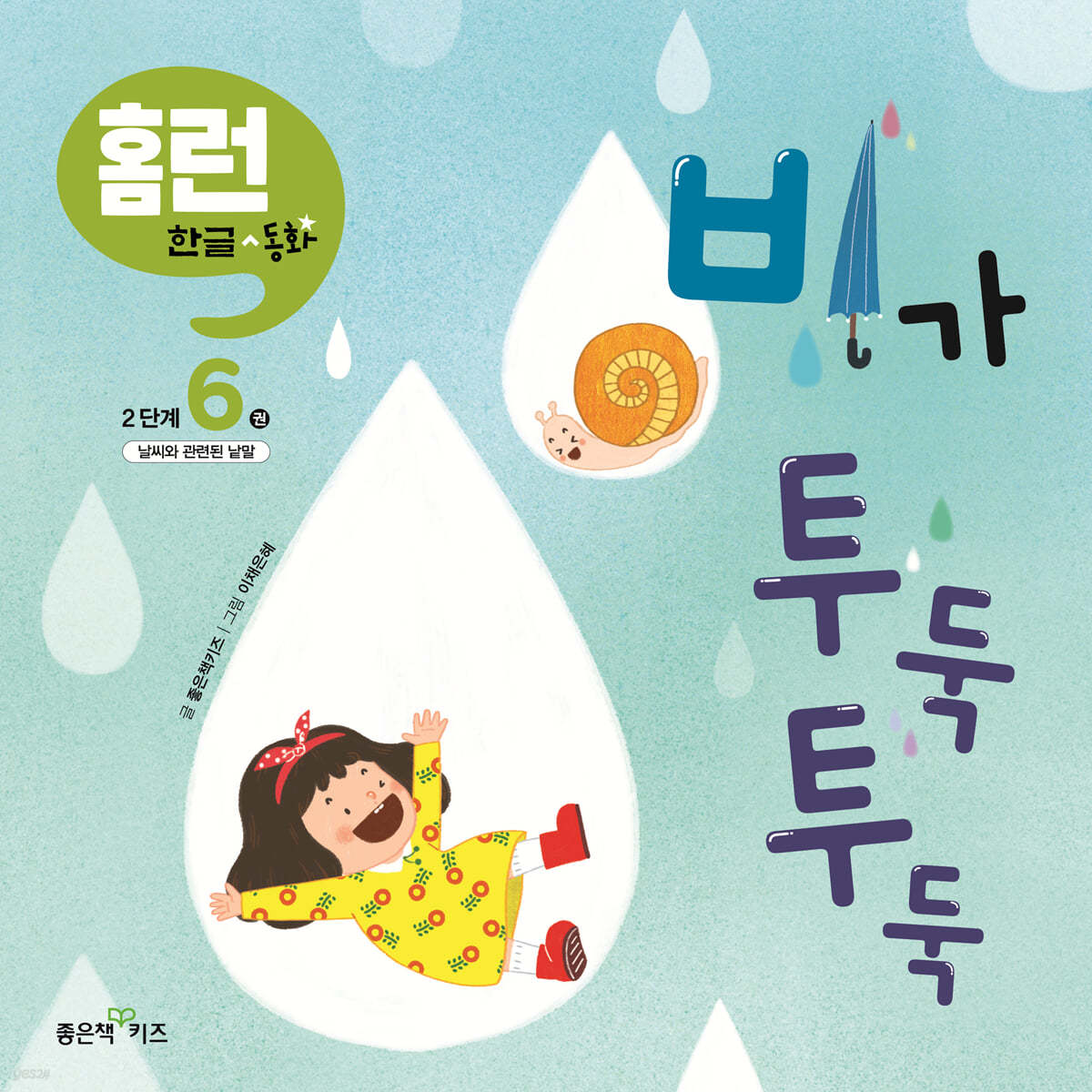 비가 투둑투둑