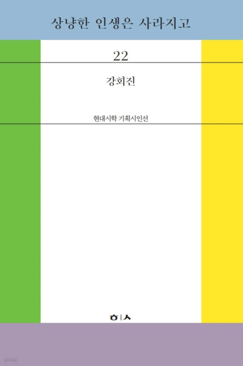 상냥한 인생은 사라지고
