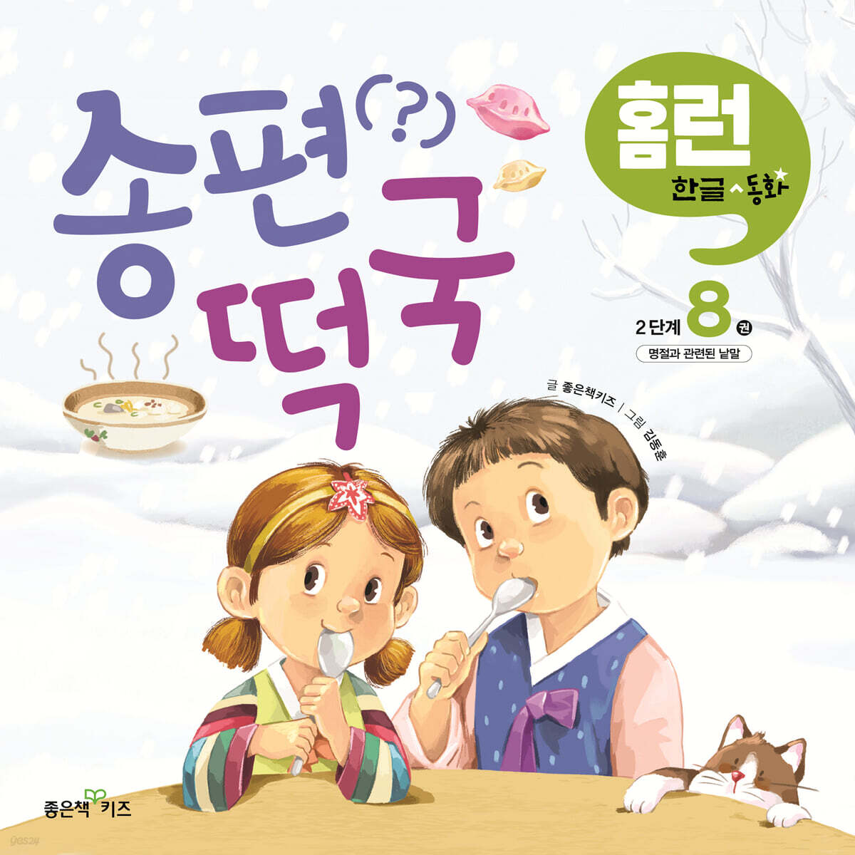 송편(?)떡국