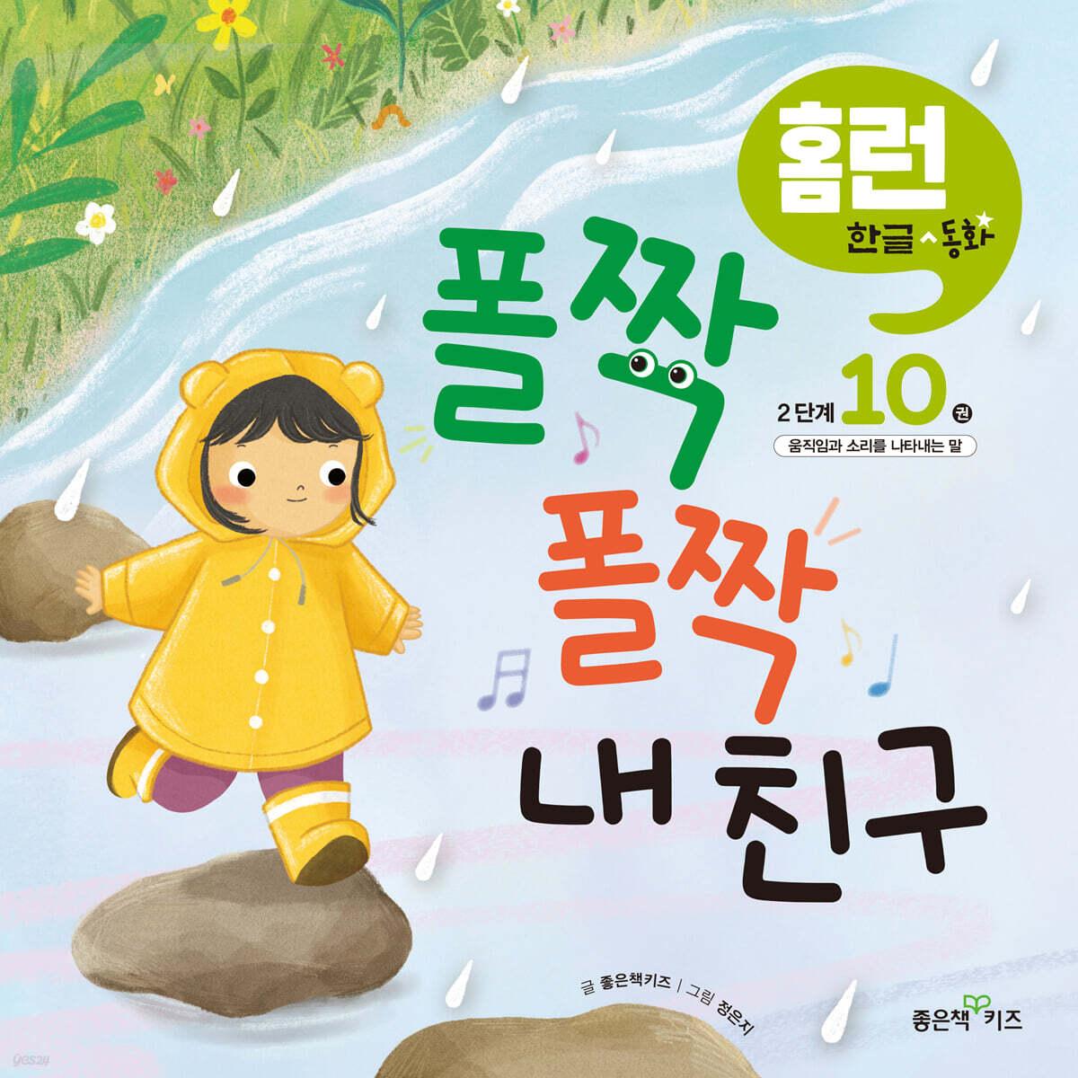 폴짝폴짝 내 친구