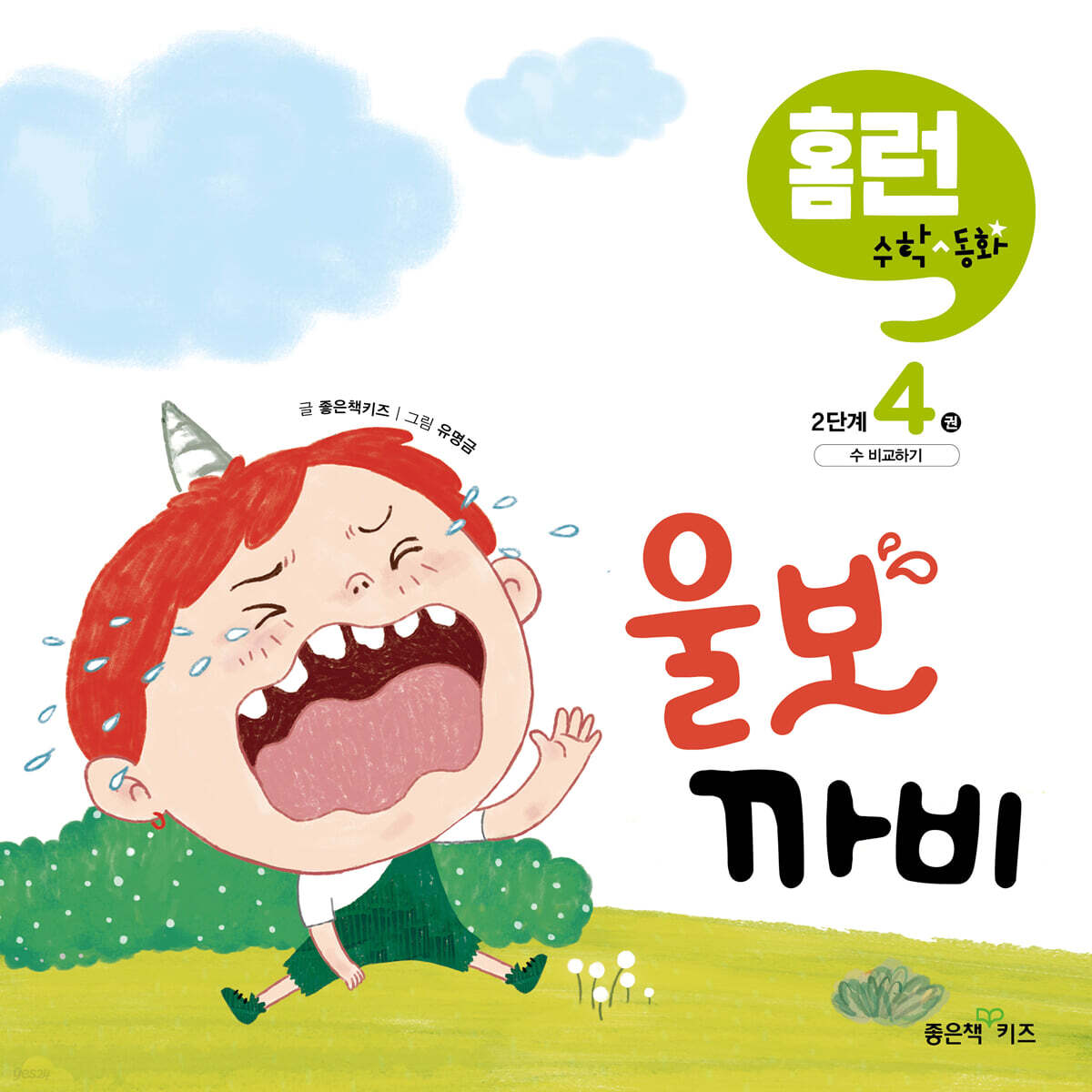 울보 까비