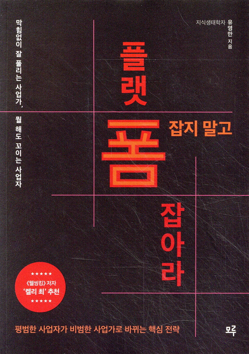 폼 잡지 말고 플랫폼 잡아라