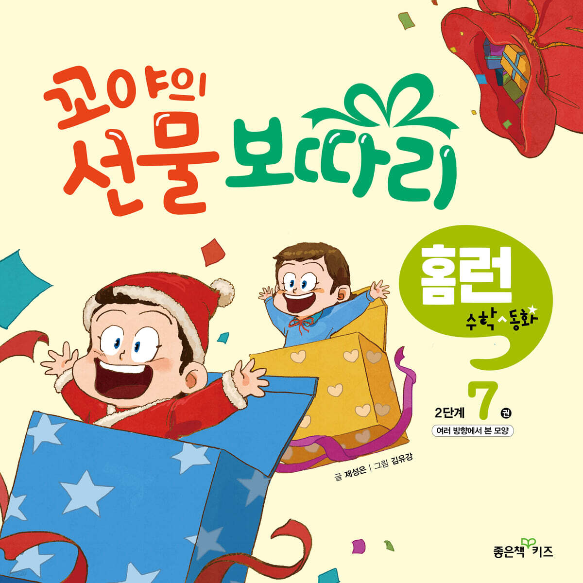 꼬야의 선물 보따리