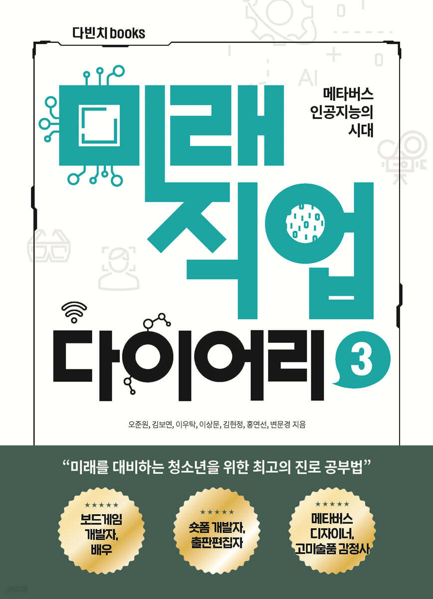 미래직업 다이어리 3