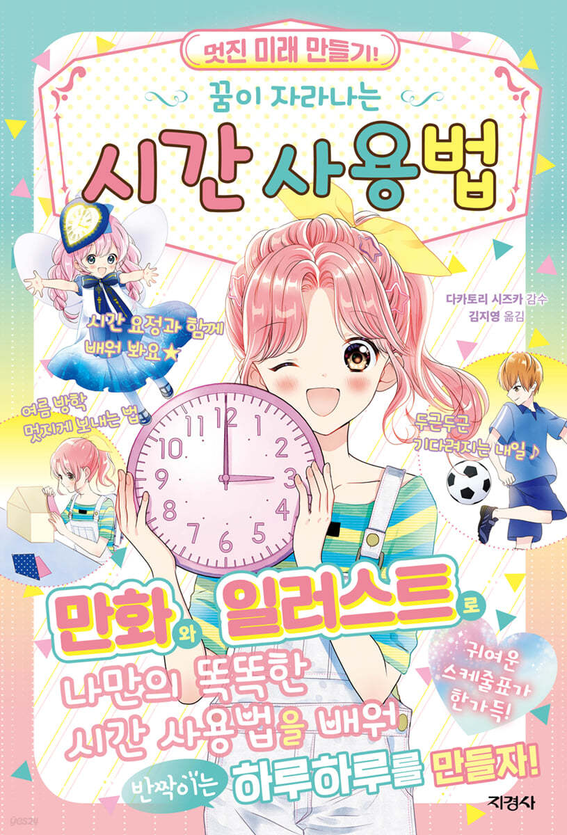 시간 사용법