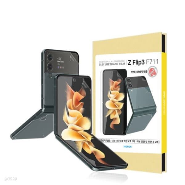 Z Flip 3 플립 지문 방지 풀커버 이지우레탄 필름 4매