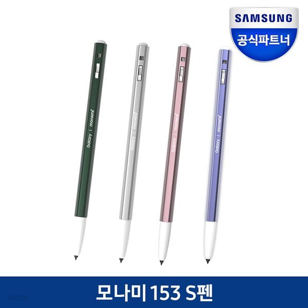 모나미 153 S펜 S-PEN 터치펜 미세펜팁 GP-U999