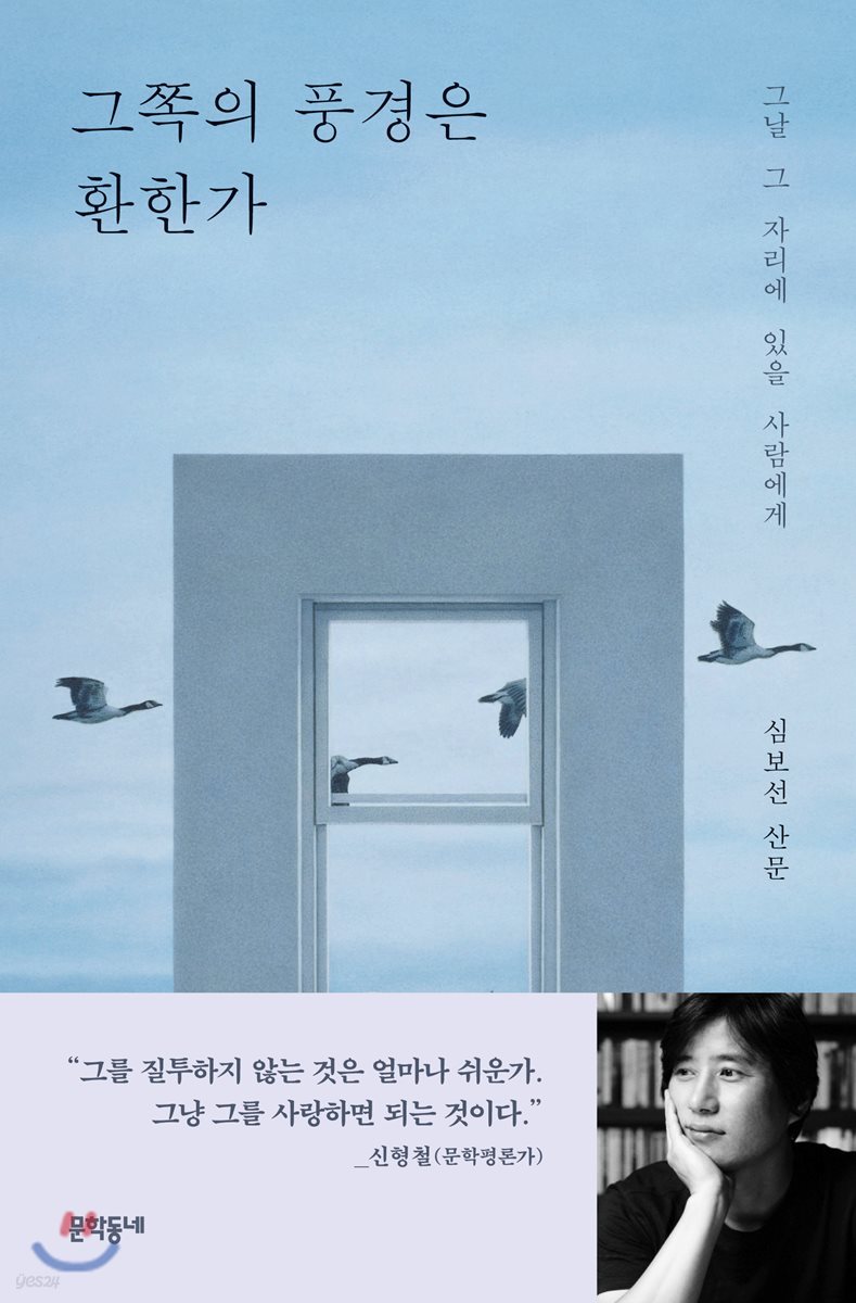 그쪽의 풍경은 환한가