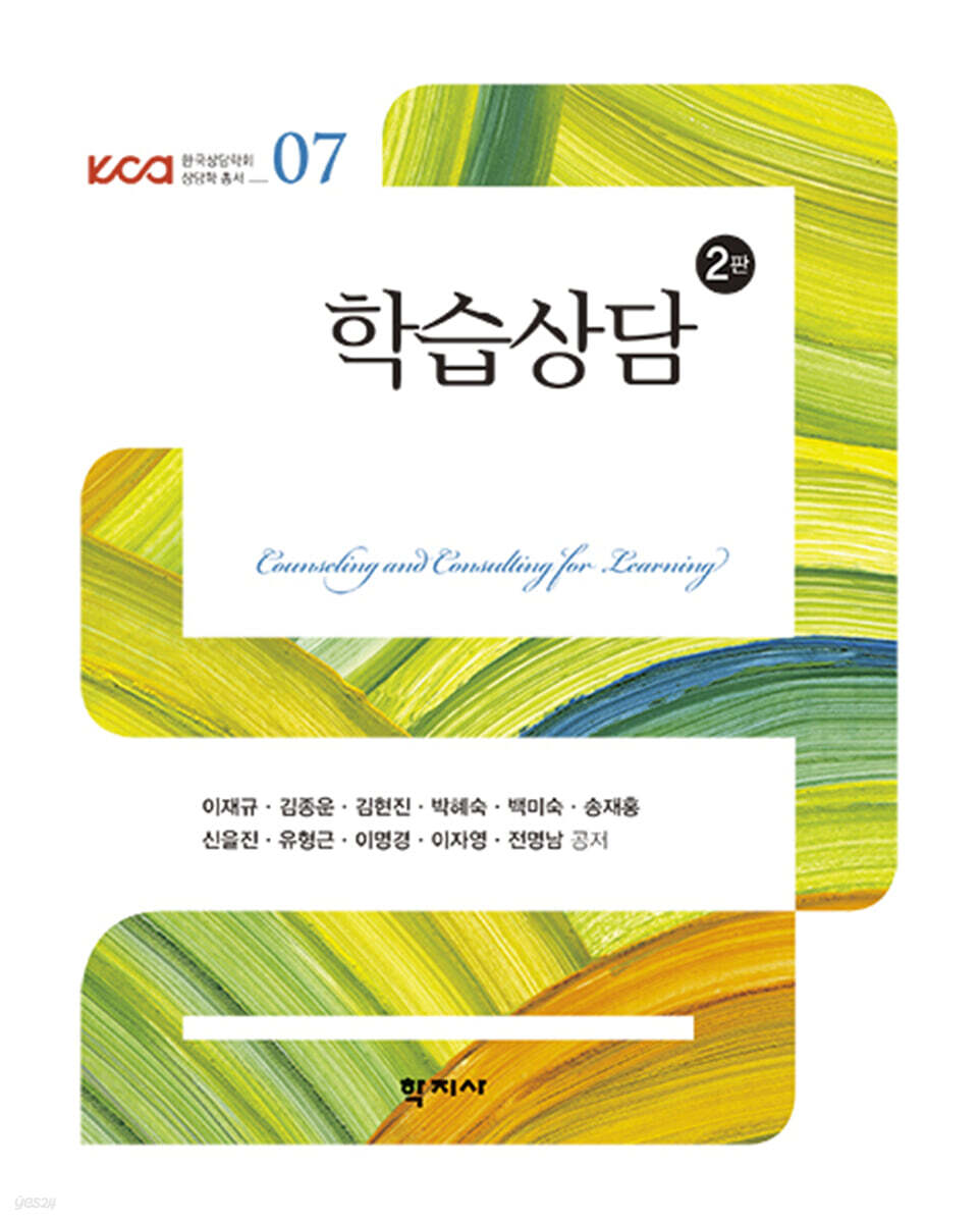 학습상담