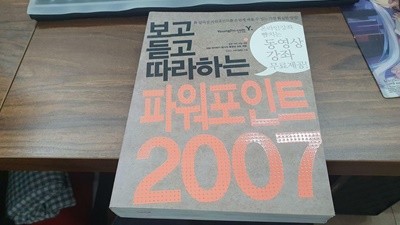 보고듣고 따라하는 파워포인트 2007