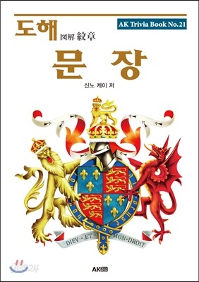 도해 문장